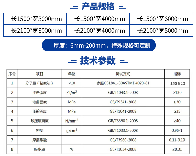 超高分子量聚乙烯板材