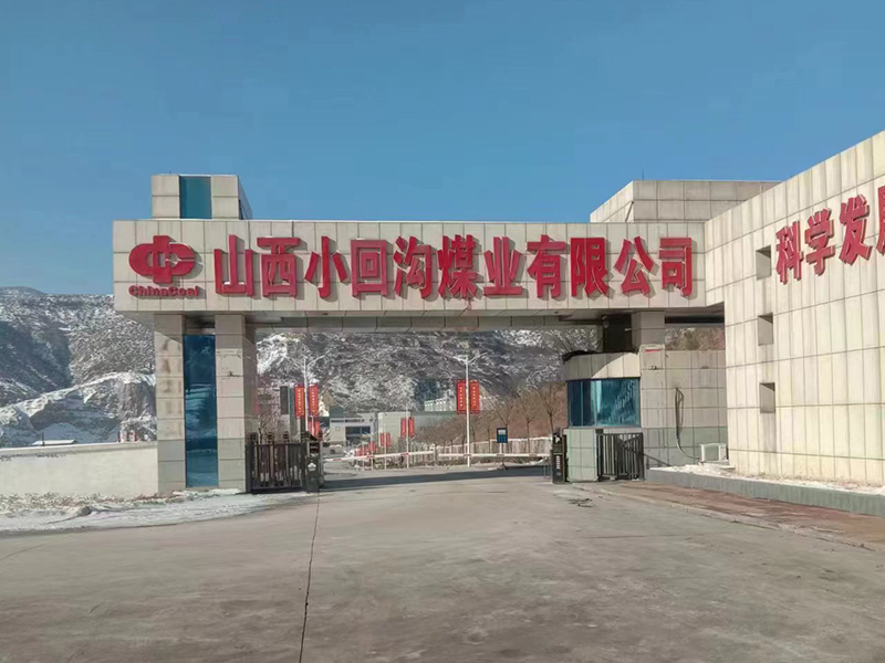 小回沟煤业