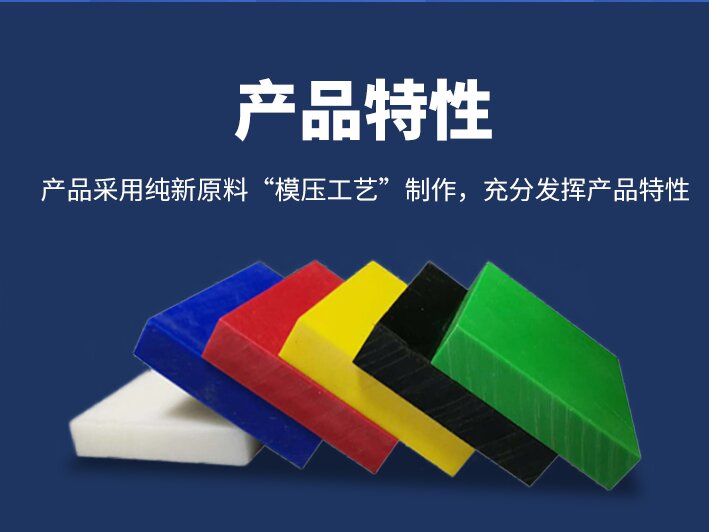 高分子聚乙烯耐磨板